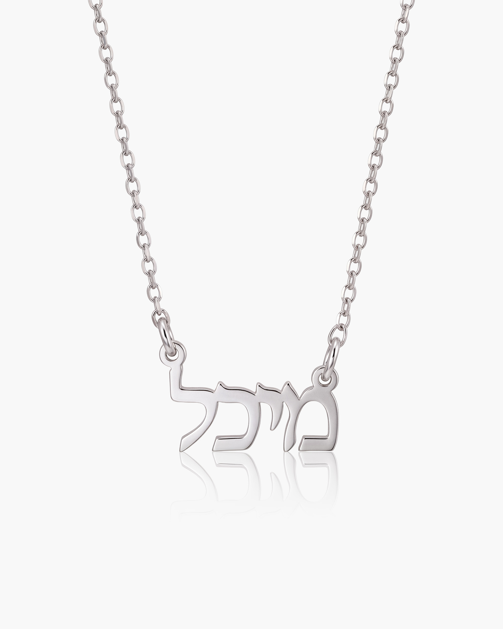 שרשרת שם | זהב לבן