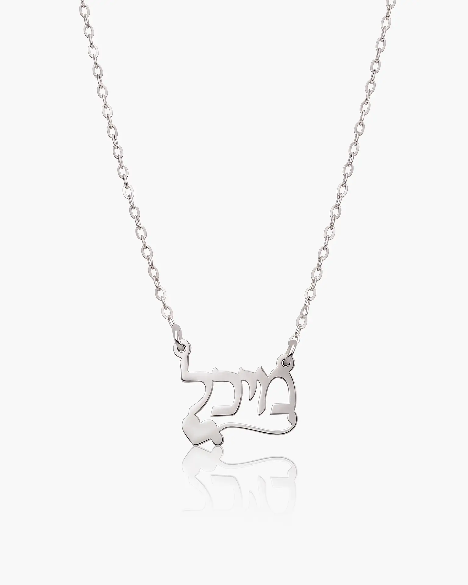 שרשרת שם עם לב | זהב לבן