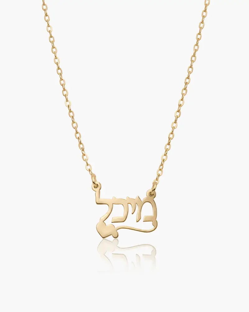 שרשרת שם עם לב | זהב 14K