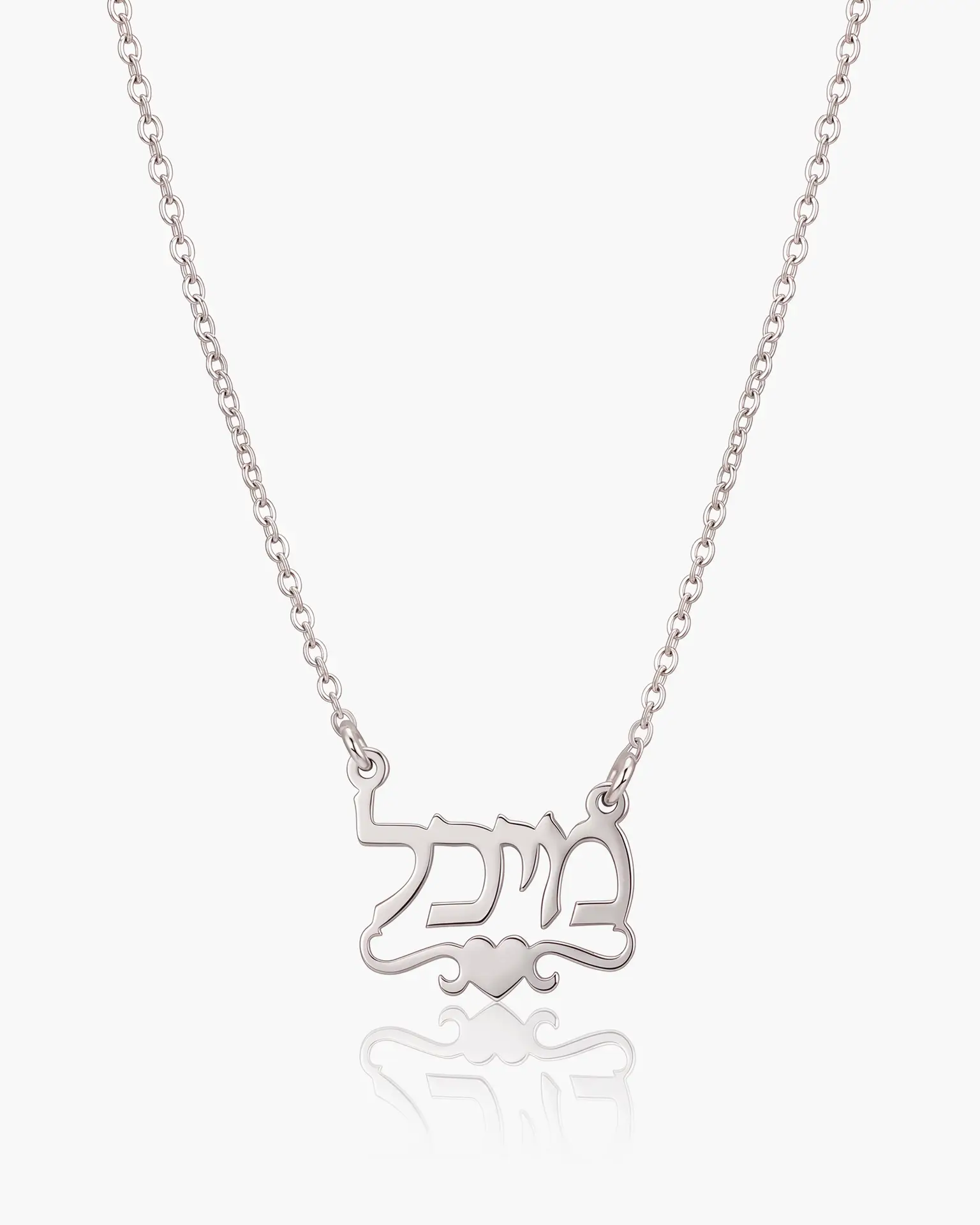 שרשרת שם עם לב | זהב לבן